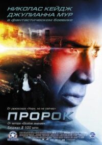 Постер к фильму Пророк смотреть онлайн на киного