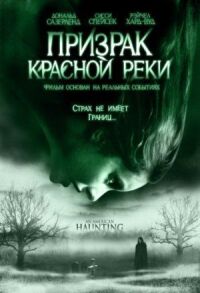 Постер к фильму Призрак Красной реки смотреть онлайн на киного