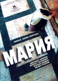 Постер к фильму Мария смотреть онлайн на киного