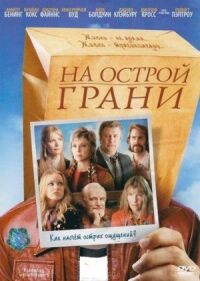 Постер к фильму На острой грани (2006) смотреть онлайн на киного