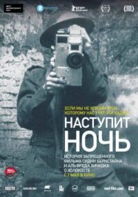 Постер к фильму Наступит ночь (2014) смотреть онлайн на киного