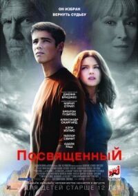Постер к фильму Посвященный смотреть онлайн на киного