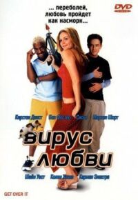 Постер к фильму Вирус любви (2001) смотреть онлайн на киного