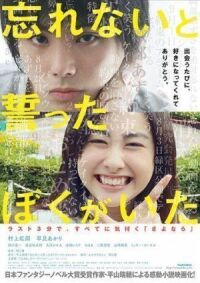 Постер к фильму Не забывай меня (2015) смотреть онлайн на киного