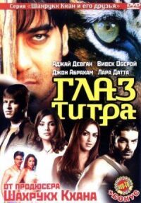 Постер к фильму Глаз Тигра смотреть онлайн на киного