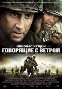 Постер к фильму Говорящие с ветром смотреть онлайн на киного