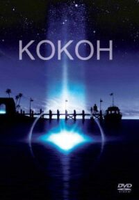 Постер к фильму Кокон (1985) смотреть онлайн на киного