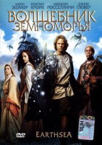 Постер к фильму Волшебник Земноморья (2004) смотреть онлайн на киного