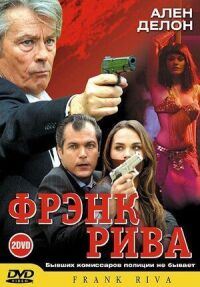 Постер к фильму Фрэнк Рива смотреть онлайн на киного