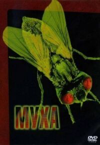 Постер к фильму Муха (1986) смотреть онлайн на киного