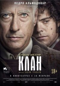 Постер к фильму Клан смотреть онлайн на киного