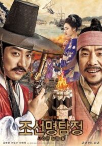 Постер к фильму Детектив К: Тайна затерянного острова (2015) смотреть онлайн на киного