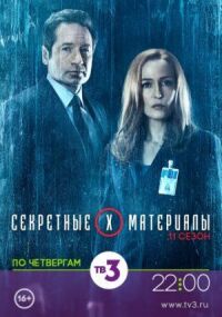 Постер к фильму Секретные материалы смотреть онлайн на киного