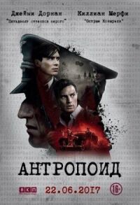 Постер к фильму Антропоид смотреть онлайн на киного