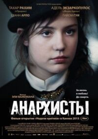 Постер к фильму Анархисты смотреть онлайн на киного