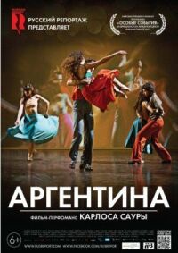 Постер к фильму Аргентина смотреть онлайн на киного
