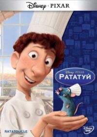 Постер к фильму Рататуй смотреть онлайн на киного