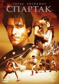 Постер к фильму Спартак (2004) смотреть онлайн на киного