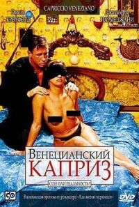Постер к фильму Венецианский каприз смотреть онлайн на киного