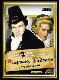 Постер к фильму Чёрная гадюка 3 смотреть онлайн на киного