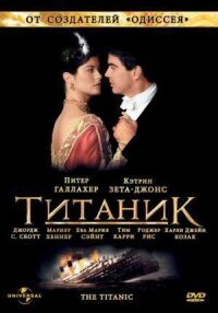 Постер к фильму Титаник (1996) смотреть онлайн на киного