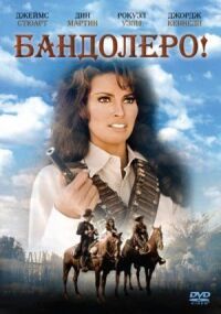 Постер к фильму Бандолеро! смотреть онлайн на киного