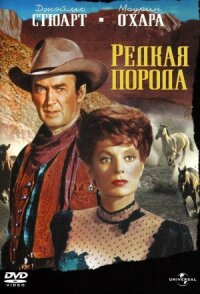 Постер к фильму Редкая порода смотреть онлайн на киного