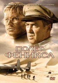 Постер к фильму Полет Феникса смотреть онлайн на киного