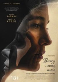 Постер к фильму Вижу лишь тебя смотреть онлайн на киного