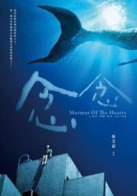 Постер к фильму Шёпот сердец (2015) смотреть онлайн на киного