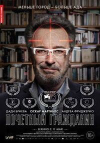 Постер к фильму Почетный гражданин смотреть онлайн на киного