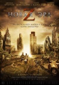 Постер к фильму Новая эра Z смотреть онлайн на киного
