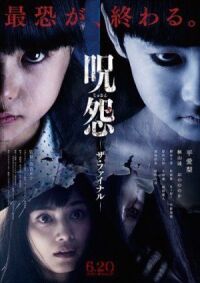 Постер к фильму Последнее проклятие (2015) смотреть онлайн на киного
