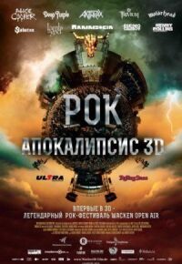 Постер к фильму Рок Апокалипсис смотреть онлайн на киного