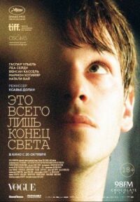 Постер к фильму Это всего лишь конец света смотреть онлайн на киного