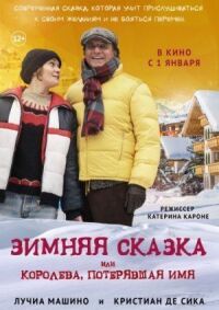 Постер к фильму Зимняя сказка, или Королева, потерявшая имя смотреть онлайн на киного