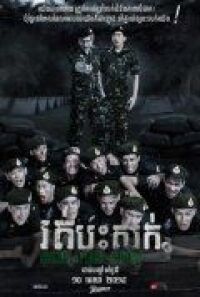Постер к фильму Беги. Солдат-зомби! смотреть онлайн на киного