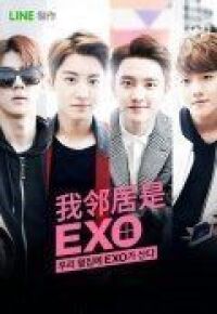 Постер к фильму Мои соседи EXO смотреть онлайн на киного