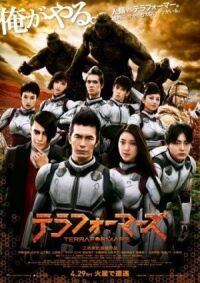 Постер к фильму Терраформирование (2016) смотреть онлайн на киного