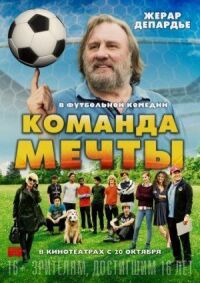 Постер к фильму Команда мечты смотреть онлайн на киного