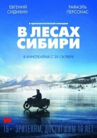 Постер к фильму В лесах Сибири смотреть онлайн на киного