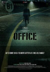 Постер к фильму Офис (2015) смотреть онлайн на киного