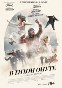 Постер к фильму В тихом омуте смотреть онлайн на киного