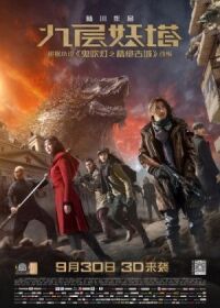 Постер к фильму Хроники призрачного племени (2015) смотреть онлайн на киного