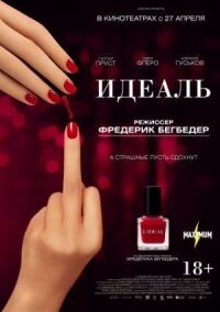 Постер к фильму Идеаль смотреть онлайн на киного
