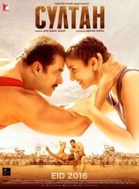 Постер к фильму Султан (2016) смотреть онлайн на киного