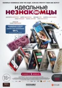Постер к фильму Идеальные незнакомцы смотреть онлайн на киного