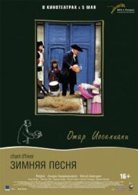 Постер к фильму Зимняя песня (2015) смотреть онлайн на киного
