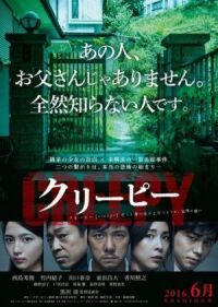 Постер к фильму Жуткий (2016) смотреть онлайн на киного