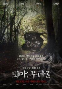Постер к фильму Экзорцизм: Пещера шамана смотреть онлайн на киного